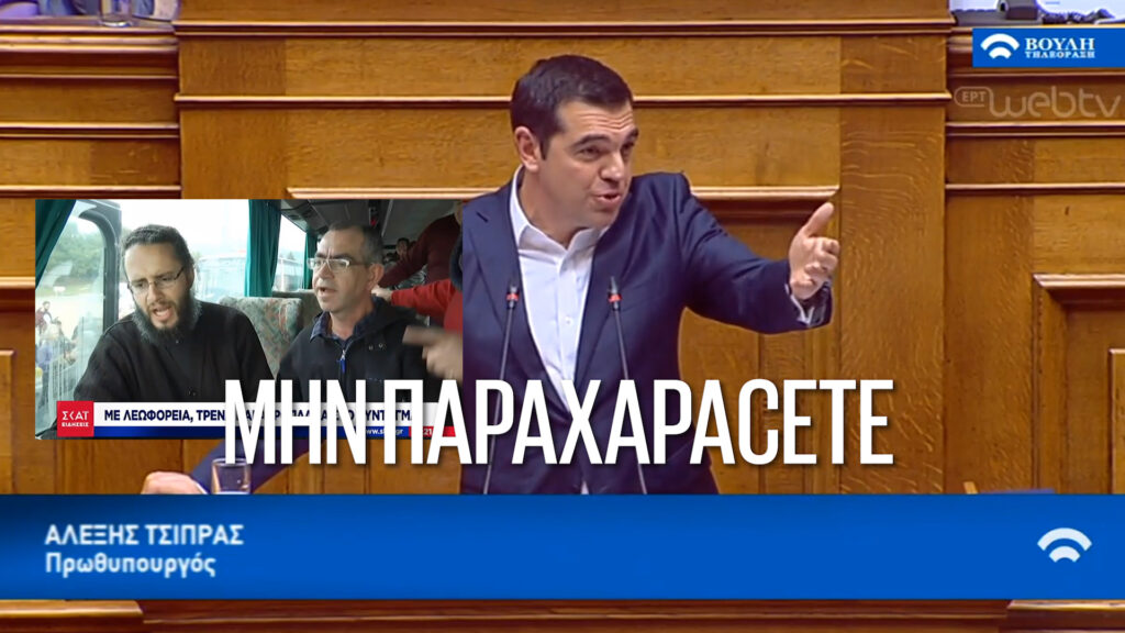 Η στιγμή που ο Τσίπρας είπε στον Σαμαρά να μην παραχαράσσει την ιστορία (Video) - Media