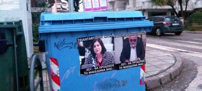 Γέμισε το Αγρίνιο με αφίσες βουλευτών που θα ψηφίσουν «ναι» στη συμφωνία των Πρεσπών (Photos) - Media