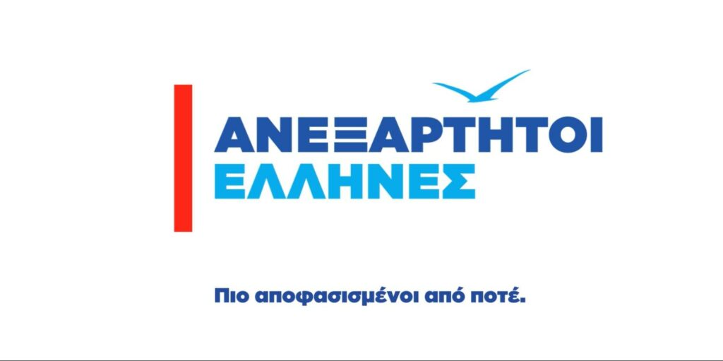 ΑΝΕΛ: Προβληματισμένοι από την τροπολογία - Media