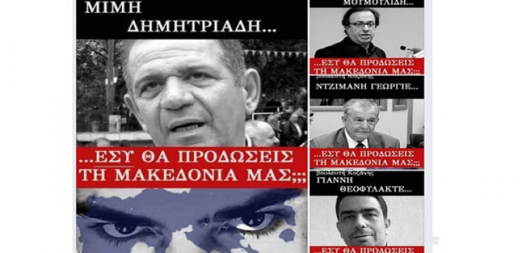 Κρέμασαν αφίσες με βουλευτές που θα ψηφίσουν «ναι» στη συμφωνία των Πρεσπών (Photo) - Media