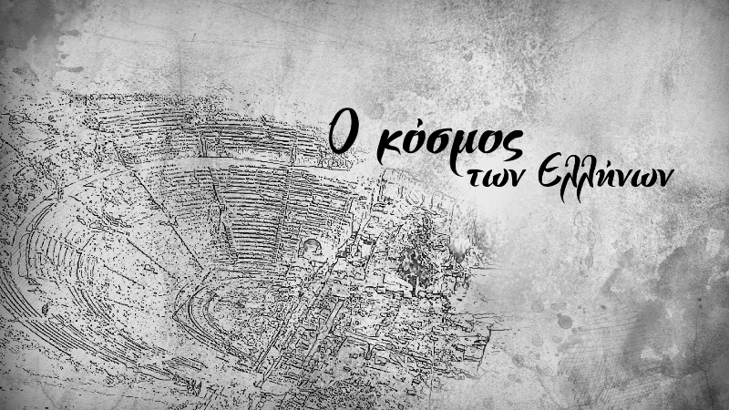 «Ο κόσμος των Ελλήνων»: H νέα σειρά ντοκιμαντέρ παραγωγής COSMOTE TV για την ιστορία του ελληνικού πολιτισμού  - Media