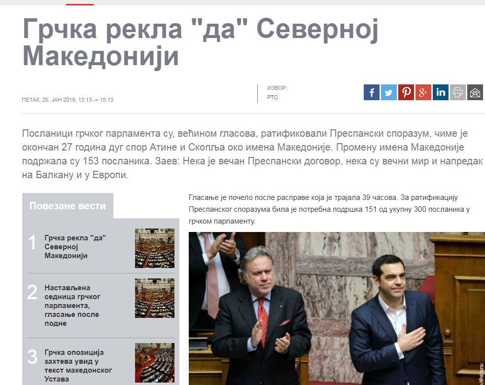 Σερβία: «Επείγον - Τέλος εποχής, οι Έλληνες είπαν "Ναι"» - Media