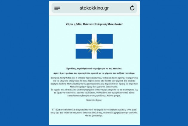 Εκτός λειτουργίας η ιστοσελίδα stokokkino.gr μετά από διαδικτυακή επίθεση - Media