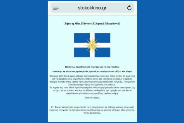 Εκτός λειτουργίας η ιστοσελίδα stokokkino.gr μετά από διαδικτυακή επίθεση - Media