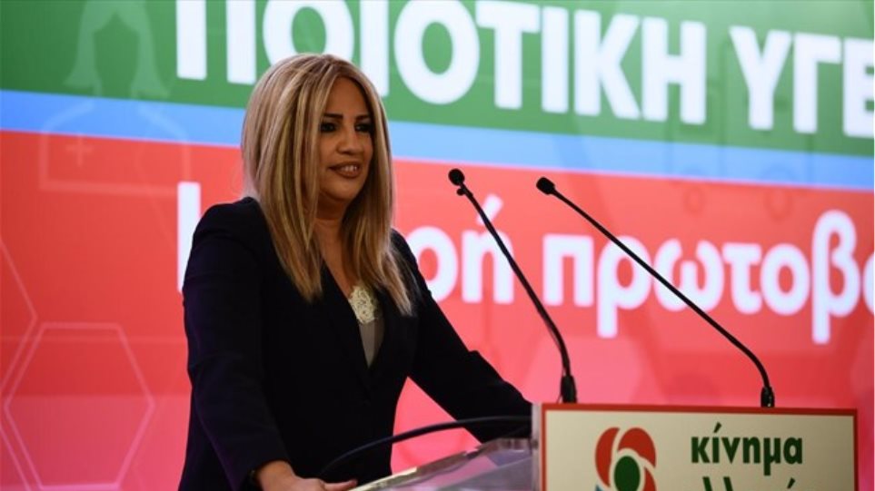 Γεννηματά: Το Ελληνικό Ανοιχτό Πανεπιστήμιο είναι το επόμενο θύμα των ιδεοληψιών του ΣΥΡΙΖΑ - Media