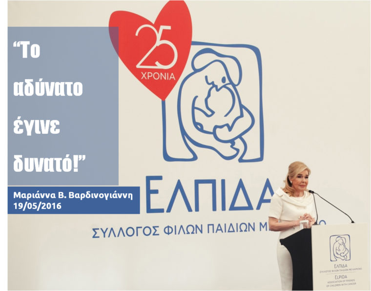 Kυτταρική θεραπεία (για πρώτη φορά στην Ελλάδα) με τη συμβολή του Σωματείου «ΕΛΠΙΔΑ» - Media