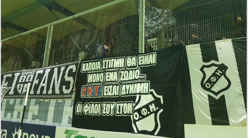 Το ελληνικό ποδόσφαιρο που θέλουμε: Πανό οπαδών του ΟΦΗ για φίλαθλο του Πανιωνίου με καρκίνο - Media