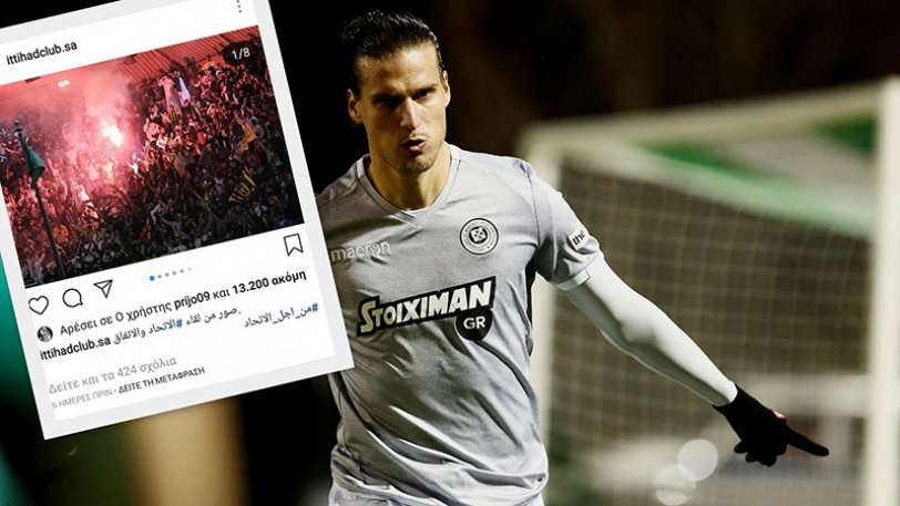 Το... Like του Πρίγιοβιτς που δείχνει Αλ Ιτιχάντ! - Εξωπραγματική η πρόταση για τον πρώτο σκόρερ του ΠΑΟΚ (Photo) - Media