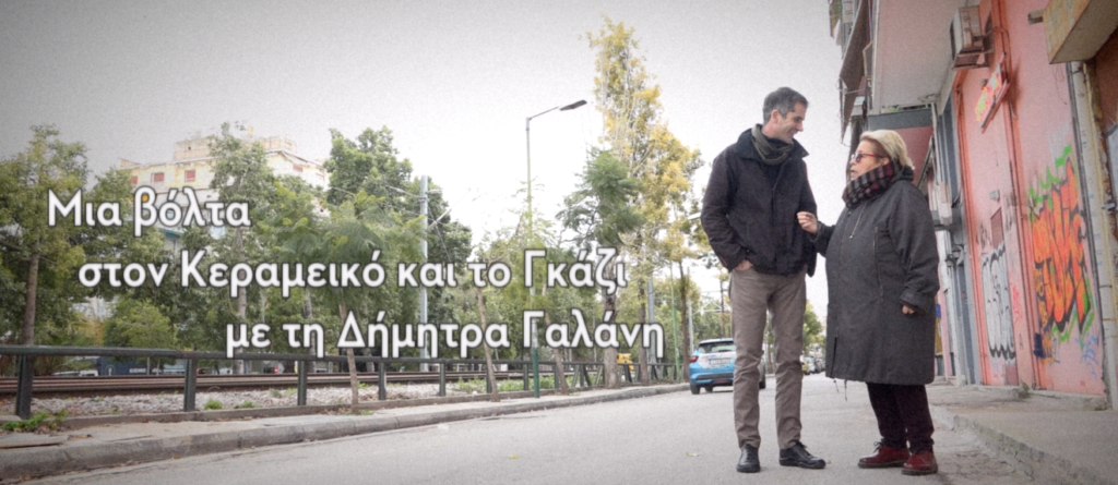 Όταν ο Κώστας συνάντησε τη Δήμητρα  - Media