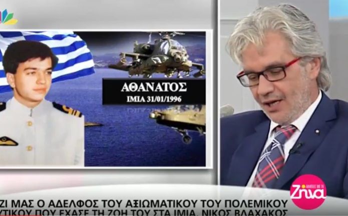 Αδελφός Βλαχάκου: Νύχτα ντροπή για την Ελλάδα τη νύχτα των Ιμίων (video) - Media