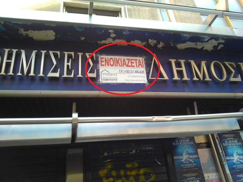 Ενοικιαστήριο στο κτίριο του ΔΟΛ (Photos) - Media