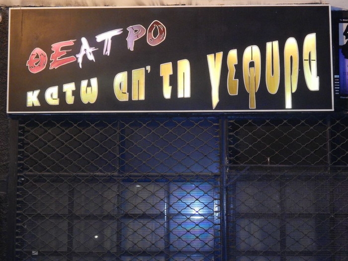 Ληστεία σε θέατρο στο Ν. Φάληρο - Το βανδάλισαν ψάχνοντας μετρητά - Media