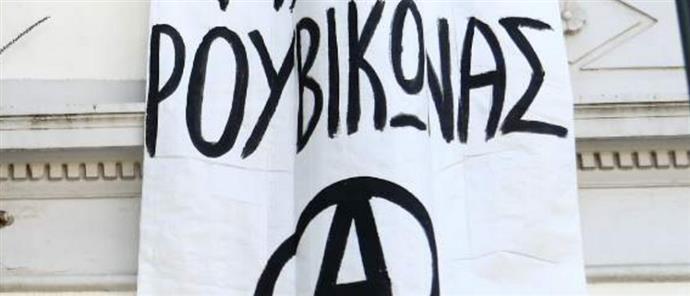 Ρουβίκωνας: Έριξαν φορμόλη στα γραφεία της ΑΝΔΡΟΜΕΔΑ ΑΕ - Media
