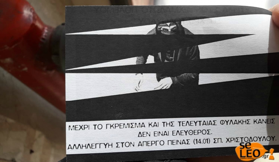 Παρέμβαση αντιεξουσιαστών στο τμήμα ΜΜΕ του ΑΠΘ για τον απεργό πείνας Σπύρο Χριστοδούλου - Media