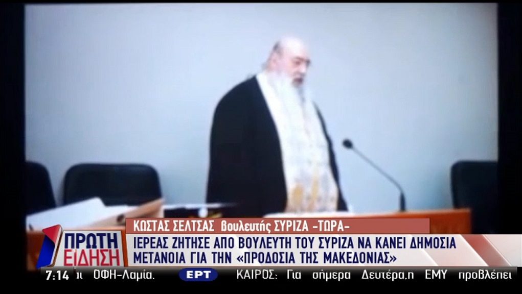 Αντεπίθεση του βουλευτή που τα άκουσε από ιερέα: «Σε θρησκευτικό μεσαίωνα η Φλώρινα - Τραμπούκος και απόστρατος ο παπάς» - Media