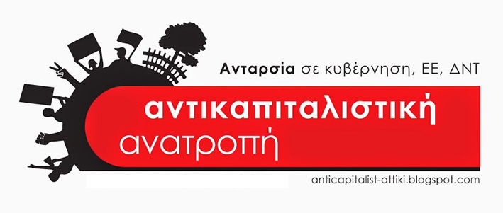 Με φιλοδοξίες στην εκλογική μάχη η Αντικαπιταλιστική Ανατροπή στην Αττική - Media