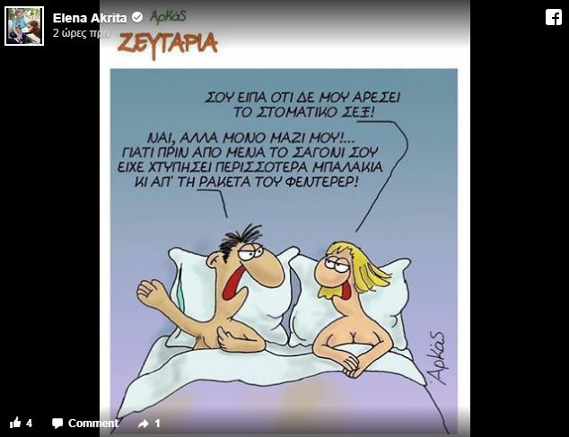 Η Χριστίνα Σούζη «σιχτίρισε» στον τηλεοπτικό «αέρα» - Άφωνος ο Αυτιάς (Video) - Media