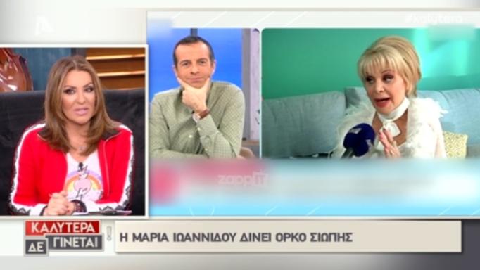 Η αντίδραση της Ναταλίας Γερμανού στον όρκο της Ιωαννίδου στη μνήμη του Φρέντυ (Video) - Media