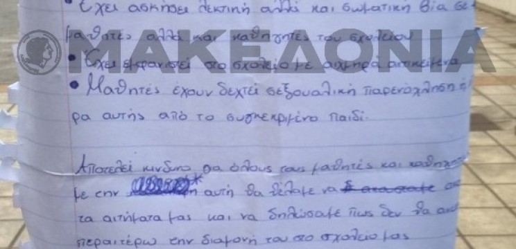 Κατάληψη-μπούλινγκ κατά 12χρονου με μαθησιακές δυσκολίες - Θέλουν να τον διώξουν από το σχολείο! - Media