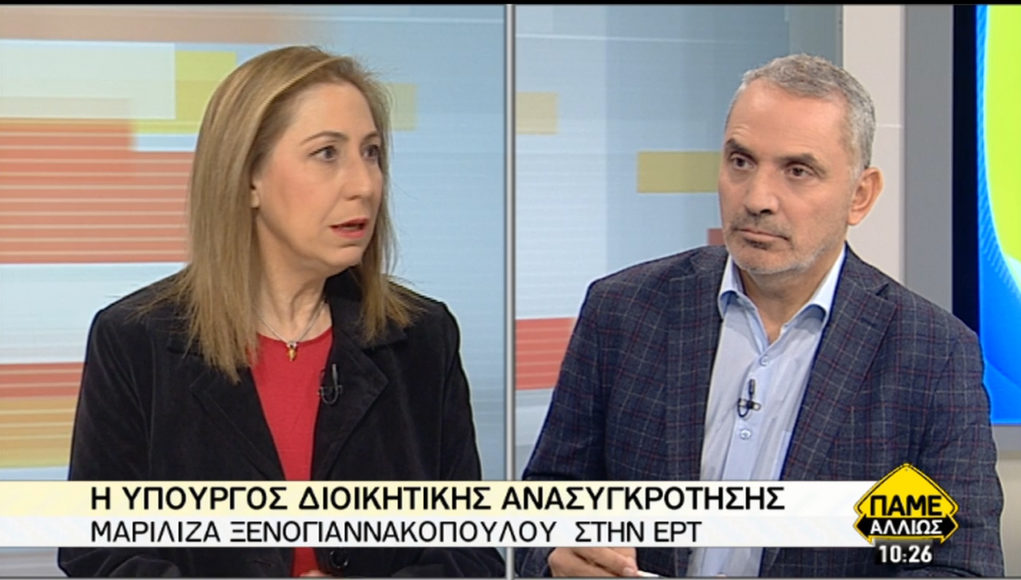 Ξενογιαννακοπούλου: Το κράτος έχει συνέχεια - Κανονικά οι προσλήψεις εντός του 2019 (video) - Media