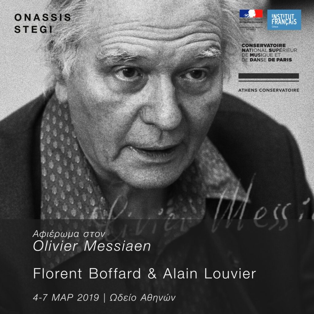 ΜΟΥΣΙΚΗ ΕΚΤΟΣ ΣΤΕΓΗΣ: ΑΦΙΕΡΩΜΑ ΣΤΟΝ OLIVIER MESSIAEN - Media