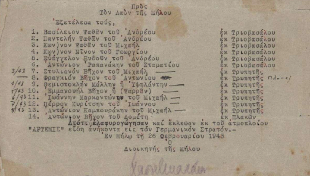 Το ναζιστικό έγκλημα στη Μήλο - Οι εκτελέσεις της 23ης Φεβρουαρίου 1943 - Media