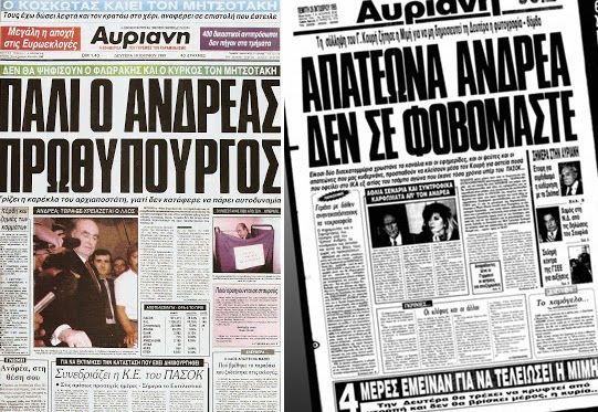 Αποκαλύψεις Κρεμαστινού: Όταν ο Κουρής έβγαζε στη φόρα γυμνή τη Λιάνη ο Παπανδρέου του έσωσε τη ζωή - Media