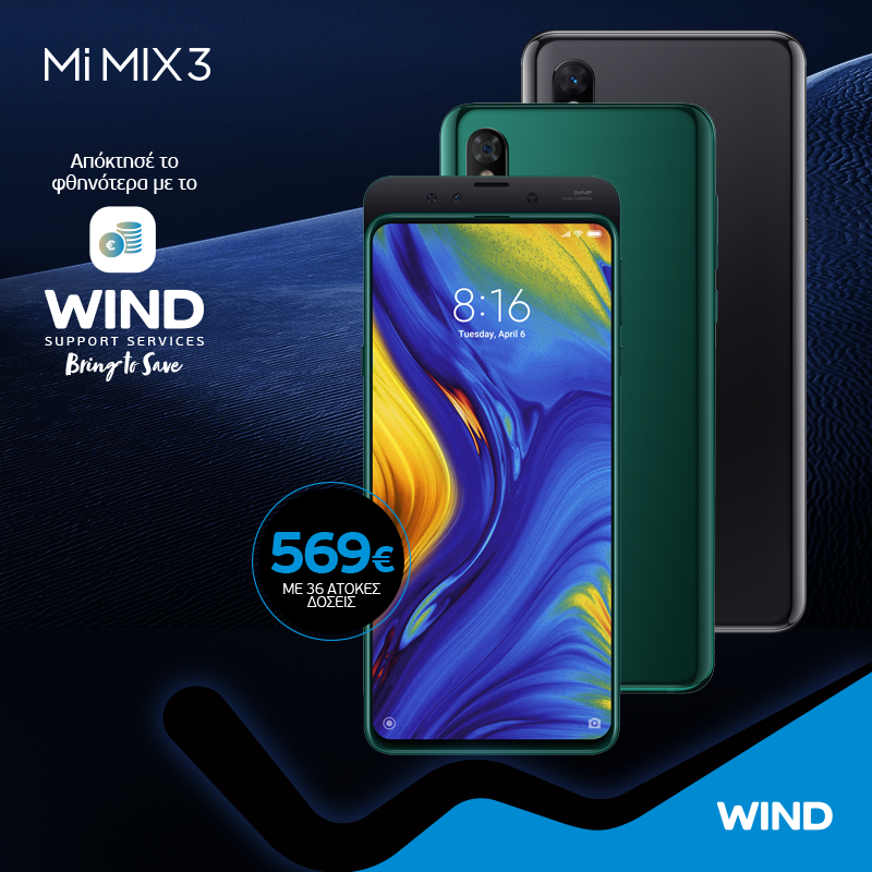 Το συναρπαστικό Mi Mix 3 της Xiaomi διαθέσιμο στα καταστήματα WIND - Media