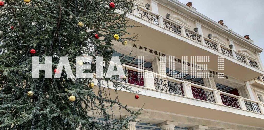 Στον Πύργο γιορτάζουν ακόμα τα... Χριστούγεννα! (Photos) - Media