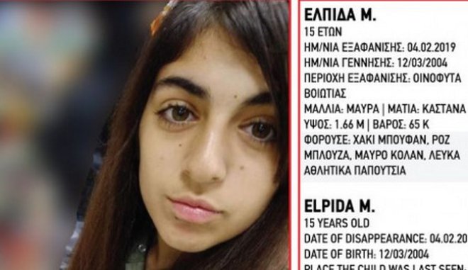 Συναγερμός για την εξαφάνιση της 15χρονης Ελπίδας από τα Οινόφυτα  - Media