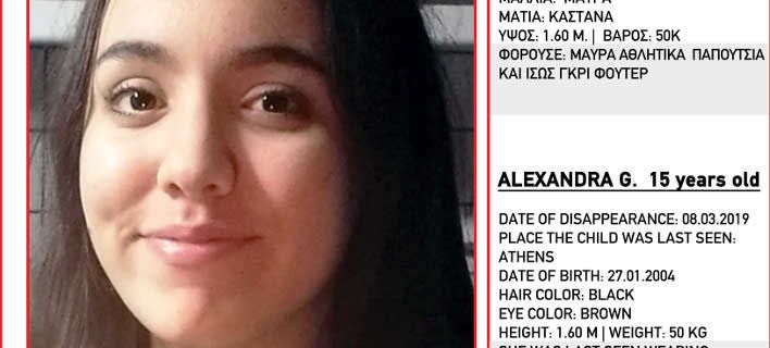Λήξη συναγερμού για τη 15χρονη Αλεξάνδρα - Media