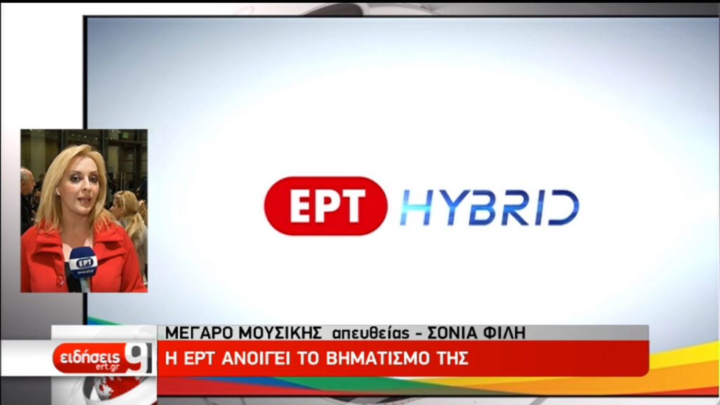 Τα νέα τηλεοπτικά προγράμματα της ΕΡΤ παρουσιάστηκαν στο Μέγαρο Μουσικής - Media