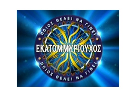 «Ποιος θέλει να γίνει εκατομμυριούχος»; Ο παίκτης που έκανε τη μεγαλύτερη απατεωνιά στην ιστορία του τηλεπαιχνιδιού (Photo) - Media