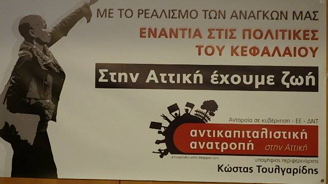 «Παίρνουμε τη ζωή μας πίσω στην Αττική»: Η «Αντικαπιταλιστική Ανατροπή» στη μάχη των περιφερειακών εκλογών - Media