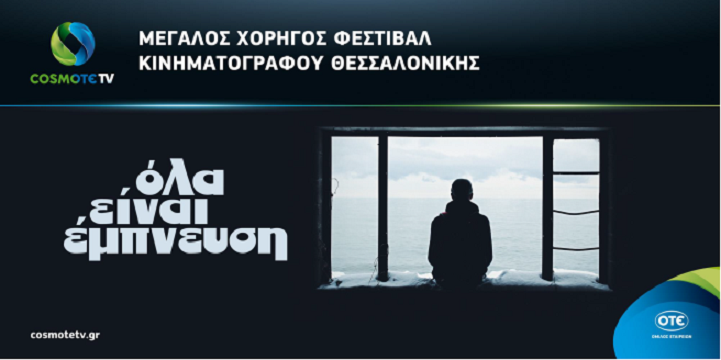 Με 8 ντοκιμαντέρ η COSMOTE TV στο 21ο Φεστιβάλ Ντοκιμαντέρ Θεσσαλονίκης - Media