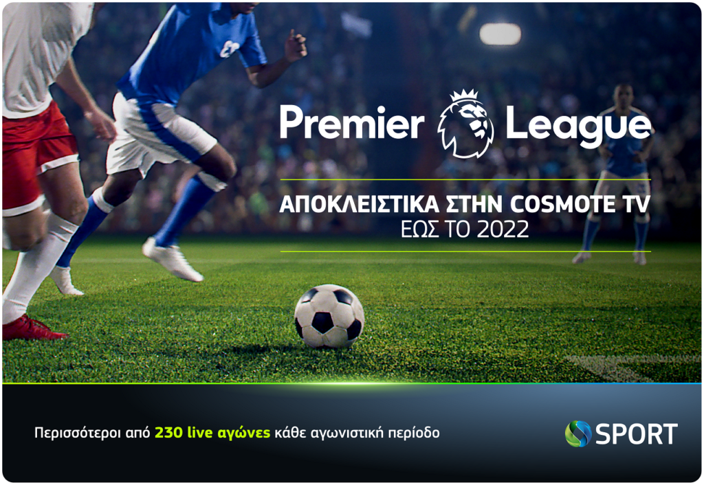 Η Premier League αποκλειστικά στην COSMOTE TV έως το 2022 - Media