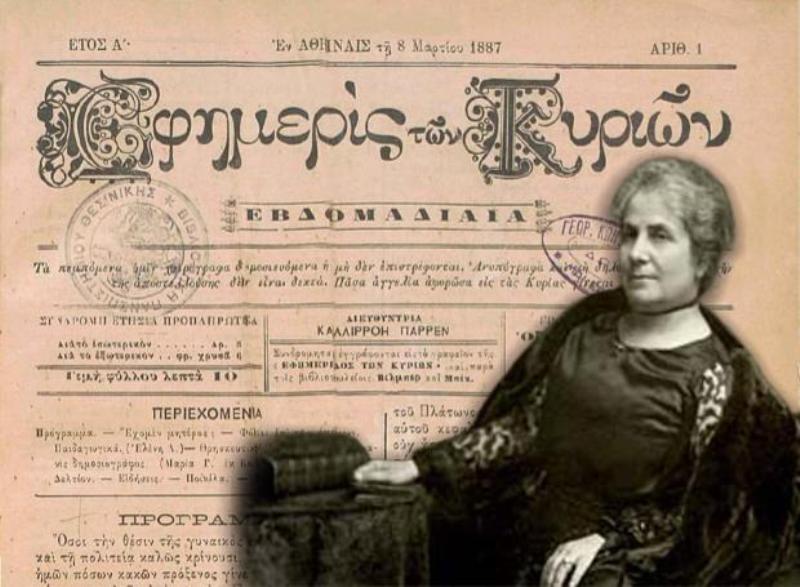 Αυτή ήταν η πρώτη γυναικεία εφημερίδα στην Ελλάδα - Πότε κυκλοφόρησε (Photos) - Media