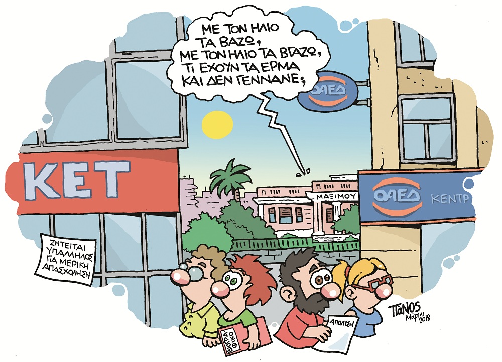 Άτυχα νιάτα, έρμα γηρατειά - Σε κρίσιμη καμπή η χώρα, ψάχνει προσανατολισμό - Media