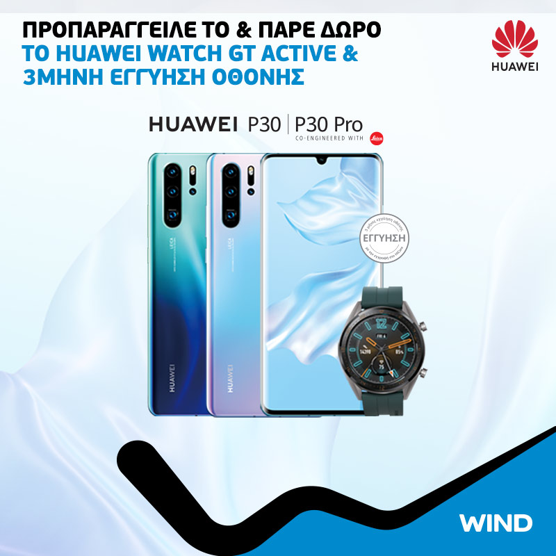 Τα απίστευτα Huawei P30 & P30 Pro έρχoνται στην WIND - Media