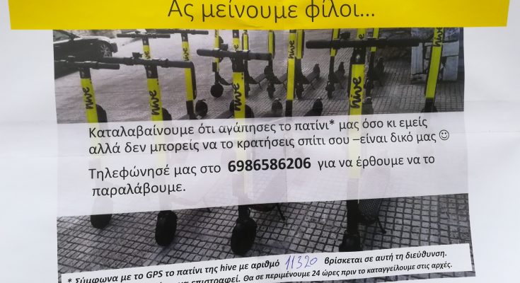 «Καμπανάκι» για τα πατίνια προς επίδοξους κλέφτες: «Έχει GPS - Ειδοποίησέ μας πριν ενημερώσουμε τις αρχές» - Media