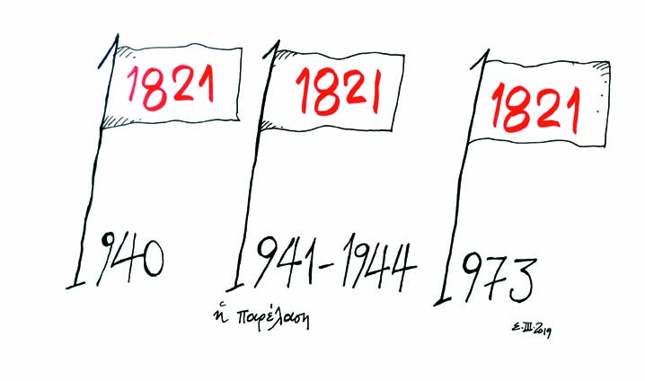 Μια λαμπρή μέρα του 1821 μέσα στην παγωνιά του 1941 - Media