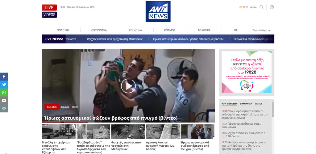  Μεταμορφώνεται η ιστοσελίδα του ΑΝΤ1 Νews - Δείτε τι αλλάζει (Photos) - Media