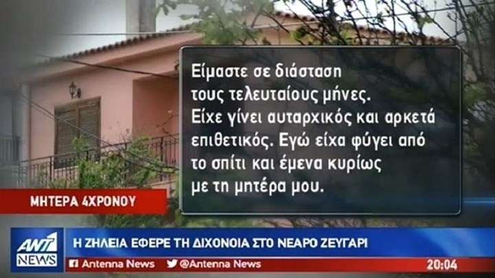 Η συγκλονιστική κατάθεση της μητέρας του 4χρονου που έπεσε νεκρός από τα πυρά του πατέρα του  - Media