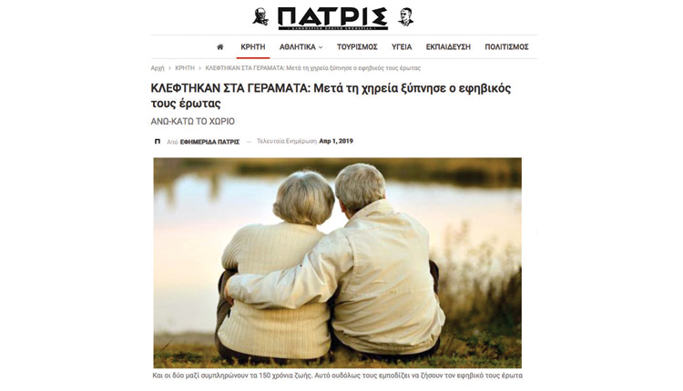 Πρωταπριλιάτικη φάρσα το θέμα με τους γέροντες που «κλέφτηκαν» στην Κρήτη - Media