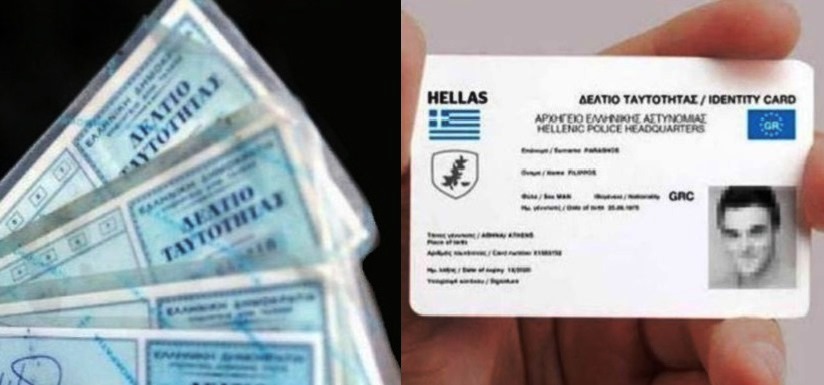Προκηρύχθηκε ο διαγωνισμός για τις ταυτότητες νέου τύπου - Τέλος εποχής για τις παλιές  - Media