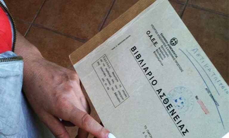 Κατάργηση βιβλιαρίων υγείας - Τι ισχύει πλέον για εισαγωγή στα νοσοκομεία - Media