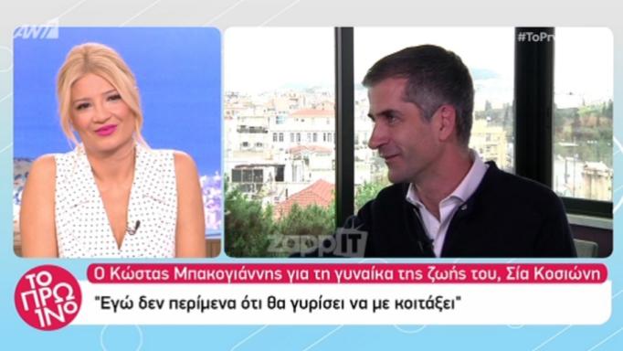 Κώστας Μπακογιάννης: Η Σία Κοσιώνη με πέρασε… πριονοκορδέλα, ξύλο αλύπητο (Video) - Media