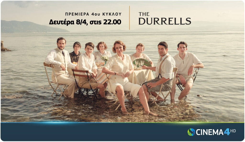 Η 4η και τελευταία σεζόν του γυρισμένου στην Κέρκυρα The Durrells  έρχεται στην COSMOTE TV - Media