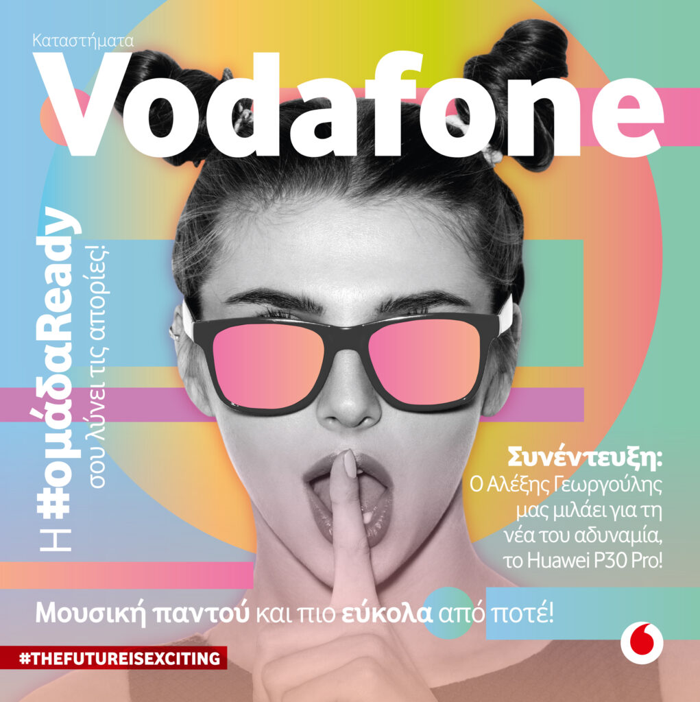 Το νέο, ψηφιακό και διαδραστικό περιοδικό από την αλυσίδα καταστημάτων Vodafone - Media