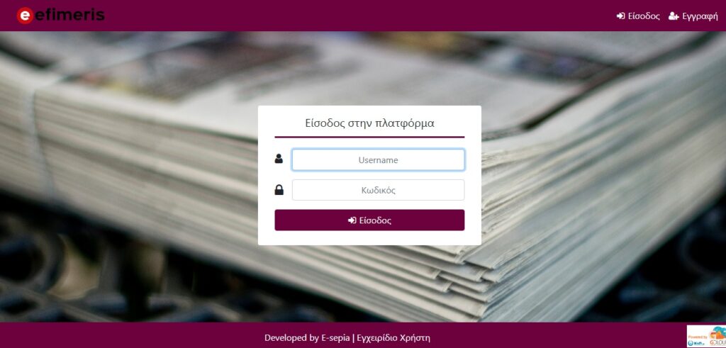 E-efimeris για τον περιφερειακό Τύπο: Πώς οι εφημερίδες θα μπαίνουν στην πλατφόρμα - Media